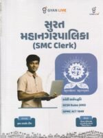 Surat Mahanagarpalika (SMC Clerk) Recruitment Guide | Latest Edition | Gujarati (સુરત મહાનગરપાલિકા (SMC Clerk)) - Image 2