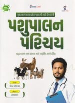 Pashupalan Parichay – Modern Guide to Animal Health & Management | New Edition | Gujarati (પશુપાલન પરિચય (New Edition)) - Image 2