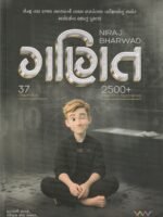 Ganit | Gujarati Mathematics Practice Book | 37 Chapters | 2500+ Practice Questions (ગણિત) - Image 2
