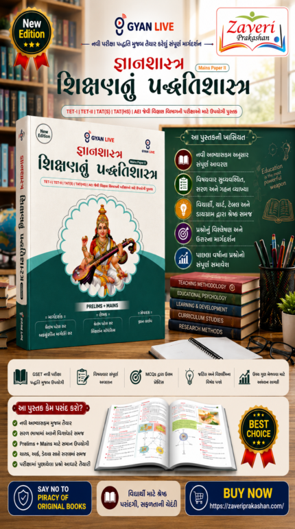 Educational Pedagogy (Shikshan Nu Pedagogy) | Gyan Shastra | Mains Paper-II | Prelims + Mains | Gujarati | Gyan Live(શિક્ષણનું પદ્ધતિશાસ્ત્ર (Mains Paper II | Prelims + Mains))
