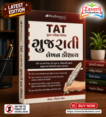 TAT Gujarati Lekhan Kaushalya (Gujarati Writing Skills) | Mukhya Pariksha Vishesh | TAT (S) & TAT (HS) | Gujarati Medium (TAT મુખ્ય પરીક્ષા વિશેષ - ગુજરાતી લેખન કૌશલ્ય)