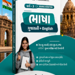 Bhasha (Gujarati + English) | Mains Mantra Vol. 3 | Competitive Exam Language Guide | Gujarati Medium (વર્ગ - 3 Mains Mantra - ભાષા (ગુજરાતી + English))