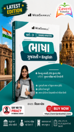 Bhasha (Gujarati + English) | Mains Mantra Vol. 3 | Competitive Exam Language Guide | Gujarati Medium (વર્ગ - 3 Mains Mantra - ભાષા (ગુજરાતી + English))
