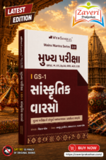 Mukhya Pariksha GS-1 Sanskritik Varaso (Cultural Heritage) | GPSC Mains Mantra Series 2.0 | Gujarati Medium (મુખ્ય પરીક્ષા - GS-1 સાંસ્કૃતિક વારસો)