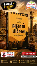 Prachin Bharat No Itihas (Ancient History of India) | Gujarati Medium | UPSC & GPSC Competitive Exam Book