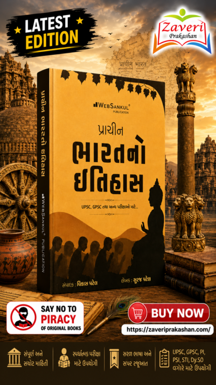 Prachin Bharat No Itihas (Ancient History of India) | Gujarati Medium | UPSC & GPSC Competitive Exam Book