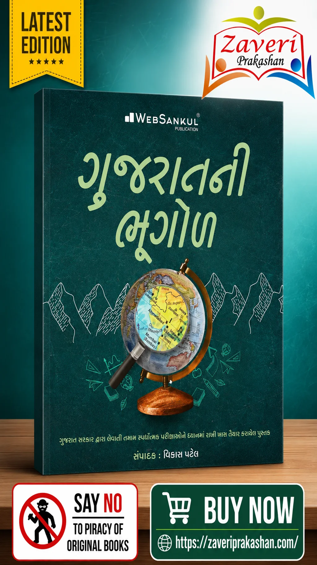 geography_book_9x16_final Gujaratni Bhugol (Geography of Gujarat) – Gujarati Competitive Exam Book - Image 1