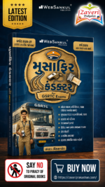 Musafir Conductor for GSRTC Exams (2026-27 Edition) | Gujarati Medium