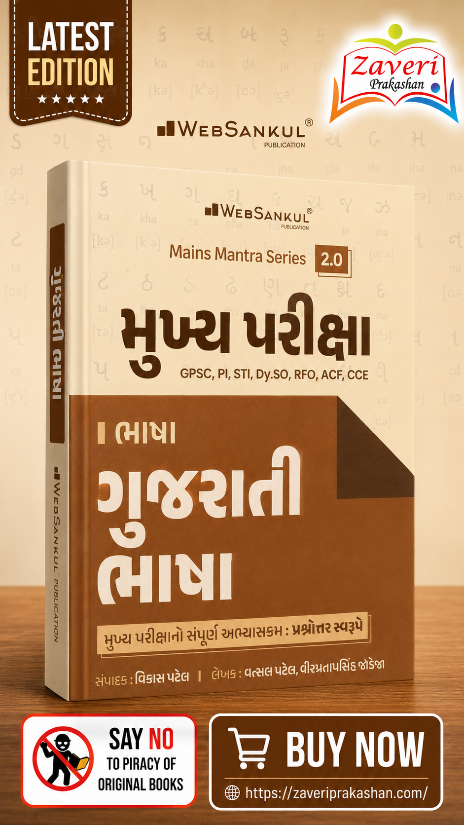 ghfdf Mukhya Pariksha GS-1 Gujarati Bhasha | Mains Mantra Series 2.0 | GPSC Mains | Gujarati Medium (મુખ્ય પરીક્ષા - ગુજરાતી ભાષા) - Image 1