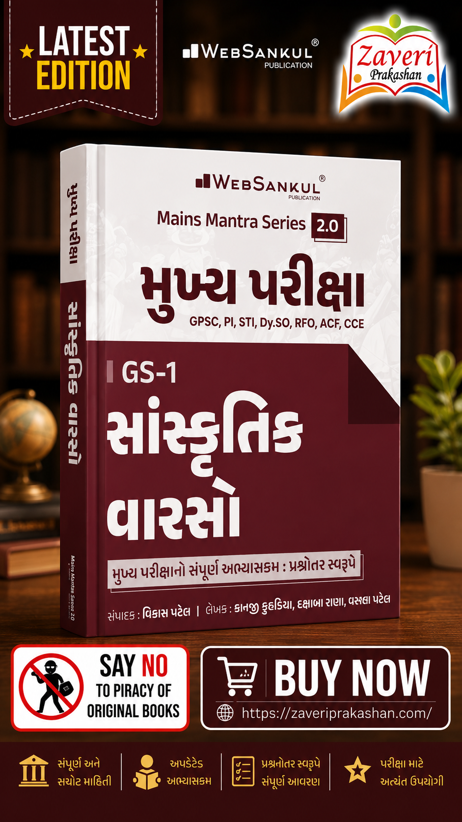 gvfc Mukhya Pariksha GS-1 Sanskritik Varaso (Cultural Heritage) | GPSC Mains Mantra Series 2.0 | Gujarati Medium (મુખ્ય પરીક્ષા - GS-1 સાંસ્કૃતિક વારસો) - Image 1