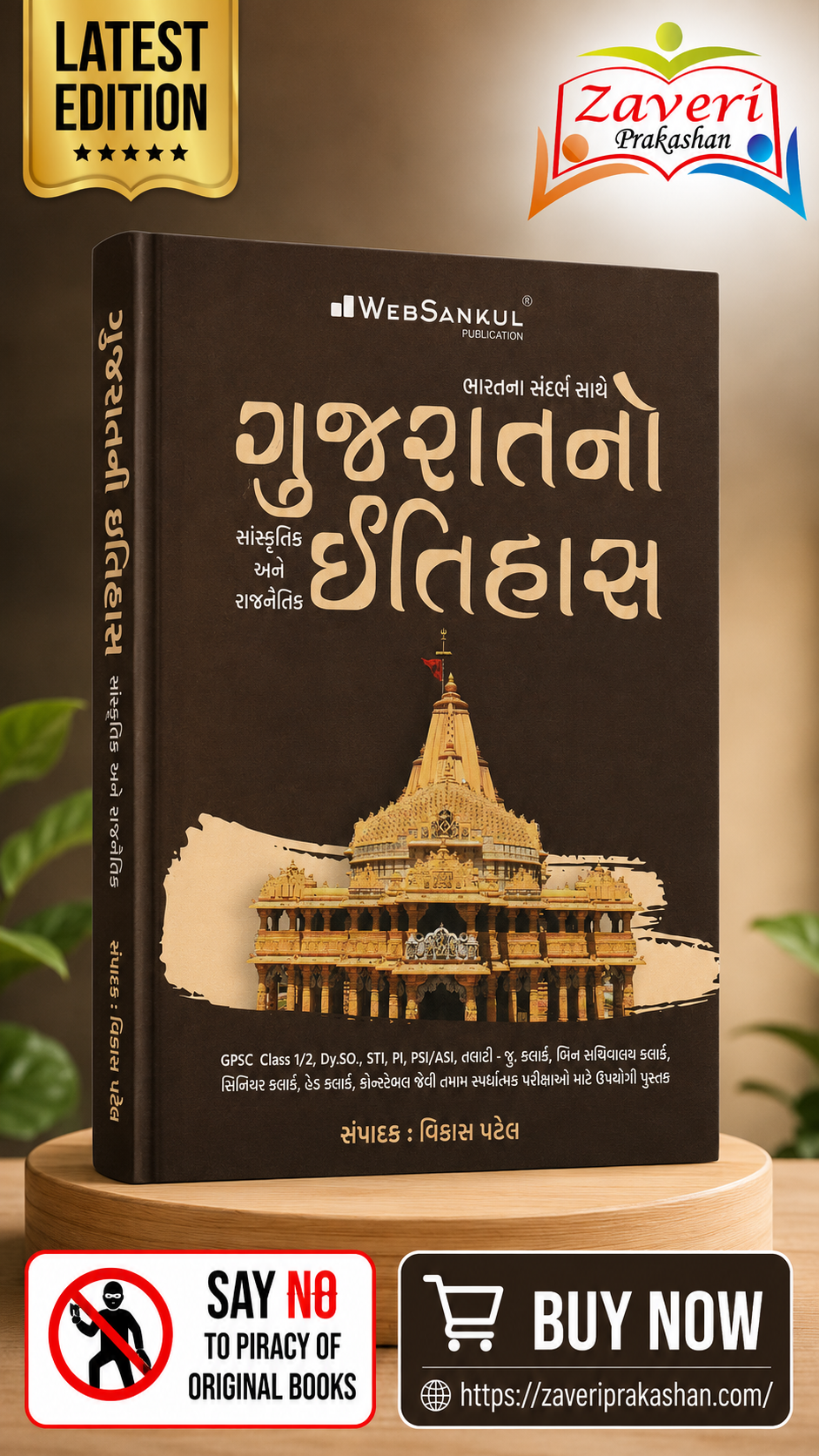 hnbbv Gujarat No Itihas (Social, Cultural & Political History) | Gujarati Medium | Competitive Exam Book (ગુજરાતનો સાંસ્કૃતિક અને રાજનૈતિક ઇતિહાસ (ભારતના સંદર્ભ સાથે)) - Image 1