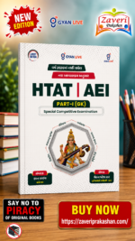 HTAT | AEI Part-I (GK) | Special Competitive Examination | Gujarati | Latest 2026 Edition(AEI - PART-I (GK) Special Competitive Examination (Latest Edition))