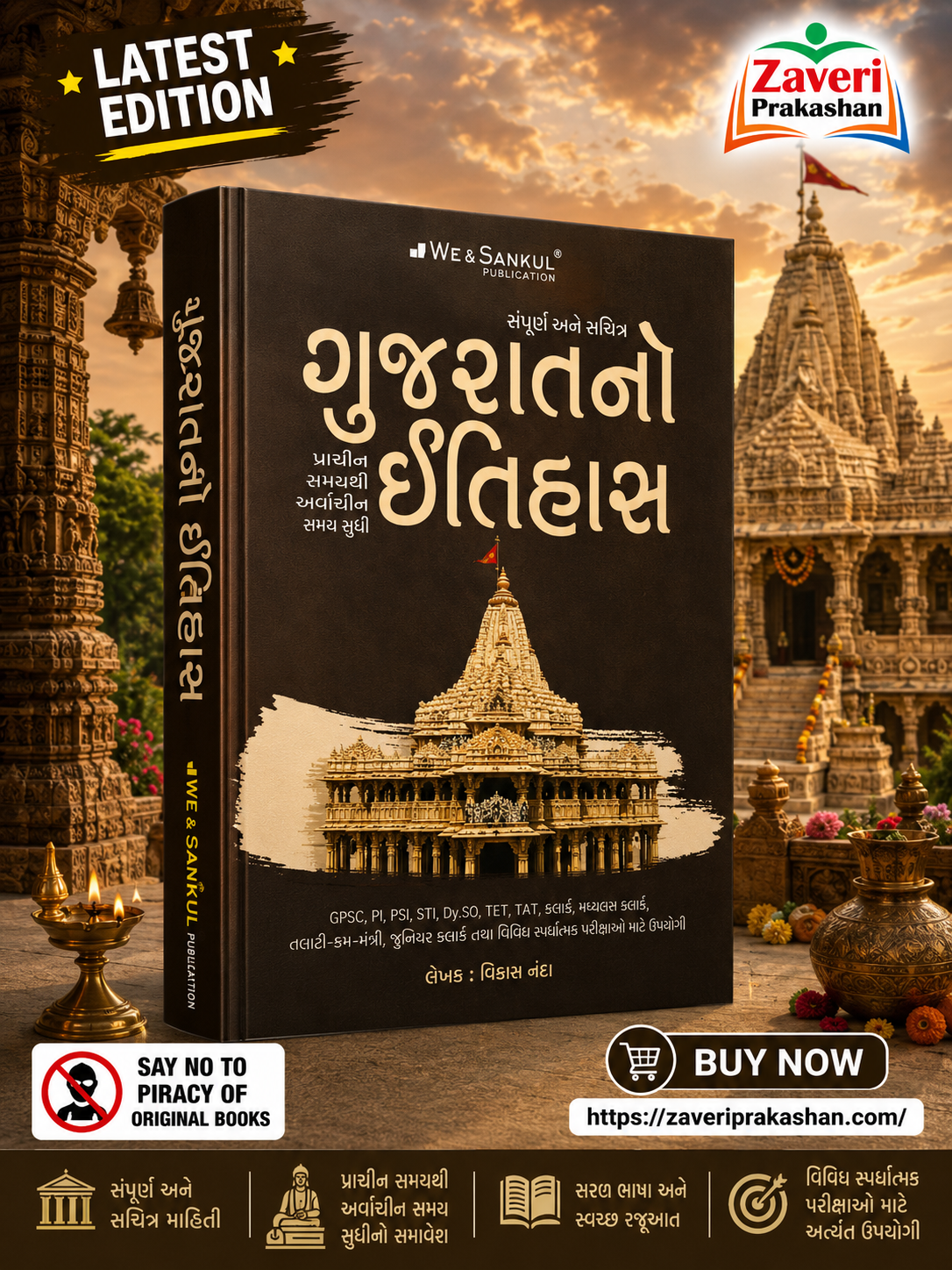 hytggg Gujarat No Itihas (Social, Cultural & Political History) | Gujarati Medium | Competitive Exam Book (ગુજરાતનો સાંસ્કૃતિક અને રાજનૈતિક ઇતિહાસ (ભારતના સંદર્ભ સાથે)) - Image 1