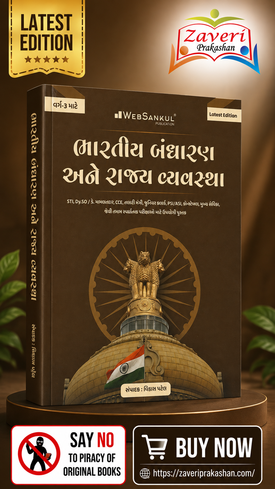 jbjhvb Bhartiya Bandharan Ane Rajya Vyavastha | Class-3 Competitive Exams | Gujarati Medium (ભારતીય બંધારણ અને રાજ્ય વ્યવસ્થા (વર્ગ-3 માટે)) - Image 1
