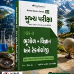 Mukhya Pariksha GS-3 Bhugol, Vigyan Ane Technology | Mains Mantra Series 2.0 | GPSC Mains | Gujarati Medium (મુખ્ય પરીક્ષા GS-3 - ભૂગોળ + વિજ્ઞાન અને ટેકનોલોજી (Mains Mantra Series 2.0))