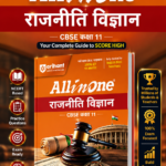 Arihant All in One Political Science (Rajneeti Vigyan) Class 11 for CBSE Exam 2026-27 | NCERT Based Complete Theory, Practice Exercises, CBQs, A-R, Sample Papers & Mind Maps | Revised Edition