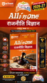 Arihant All in One Political Science (Rajneeti Vigyan) Class 11 for CBSE Exam 2026-27 | NCERT Based Complete Theory, Practice Exercises, CBQs, A-R, Sample Papers & Mind Maps | Revised Edition