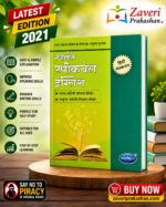 Navneet Speakwell English – Hindi Edition | Learn English Through Hindi | Spoken English & Grammar(नवनीत स्पीकवेल इंग्लिश (हिंदी संस्करण))