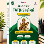 Gyansanchar TAT (HS) Commerce: Vishyavastu | Content (TAT(HS) કોમર્સ - (મેઈન્સ / Content))