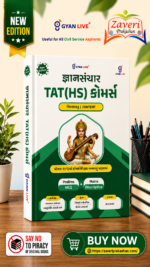 Gyansanchar TAT (HS) Commerce: Vishyavastu | Content (TAT(HS) કોમર્સ - (મેઈન્સ / Content))