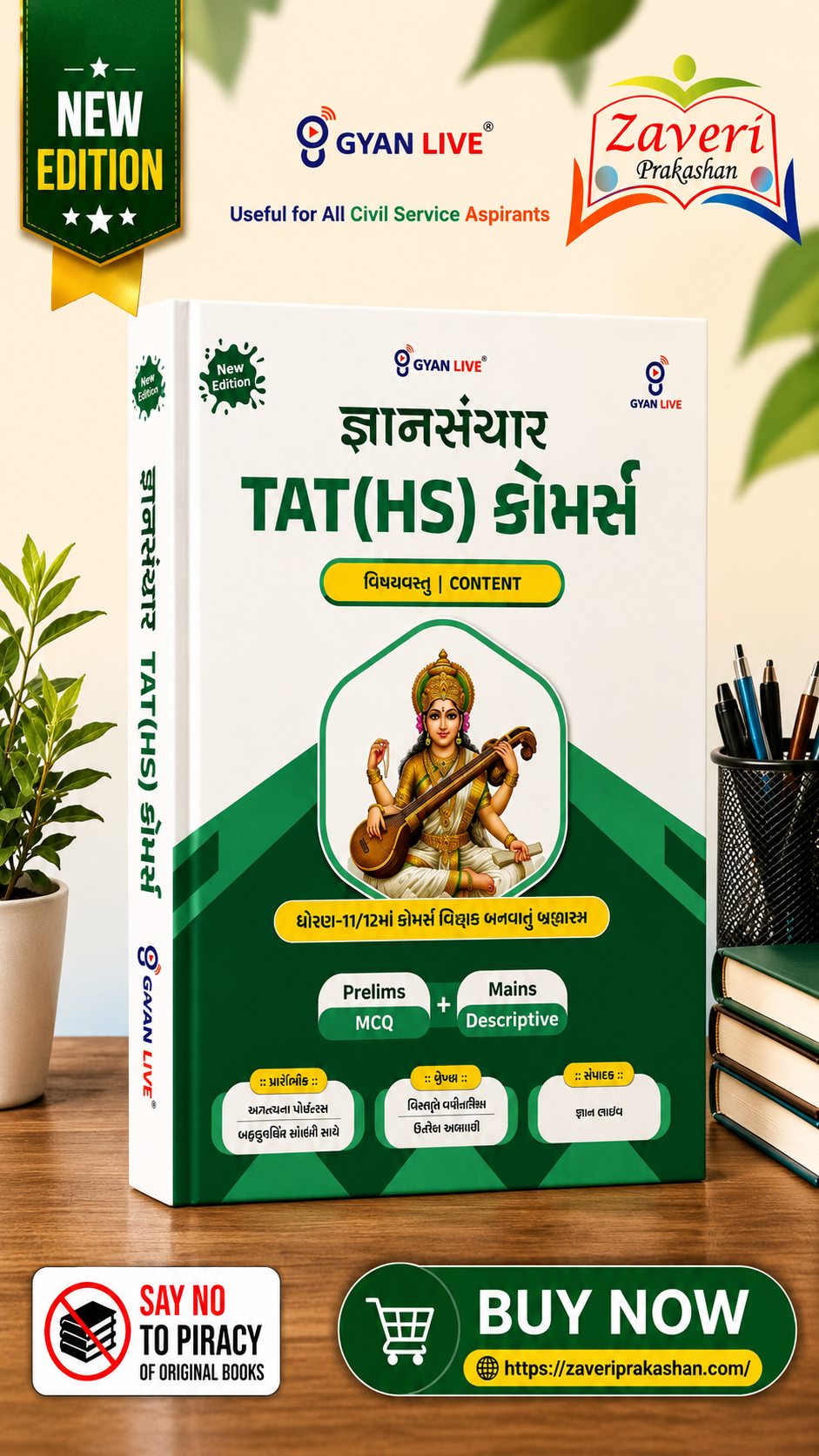 203C20N Gyansanchar TAT (HS) Commerce: Vishyavastu | Content (TAT(HS) કોમર્સ - (મેઈન્સ / Content)) - Image 1