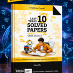 Gurukul By Oswal Hindi-B CBSE 10 Years Solved Papers Class 10 Exam 2027 - Yearwise Board Solutions of Hindi-A (All Sets of Delhi & Outside), Latest Syllabus Pattern