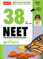 MTG 38 Years NEET Previous Year Solved Question Papers Biology (Gujarati Medium) Chapterwise Topicwise Solutions | NEET PYQ Book For 2025-2026 Exam - Image 2