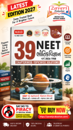 39 Years NEET Physics Chapterwise Topicwise Solutions (Gujarati) | 2026–1988 | NEET 2027 Gujarat Edition Chapterwise Topicwise Solutions (Gujarati) | 2026–1988 | NEET 2027 Gujarat Edition