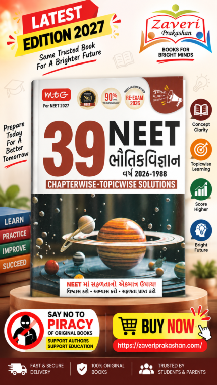 39 Years NEET Physics Chapterwise Topicwise Solutions (Gujarati) | 2026–1988 | NEET 2027 Gujarat Edition Chapterwise Topicwise Solutions (Gujarati) | 2026–1988 | NEET 2027 Gujarat Edition