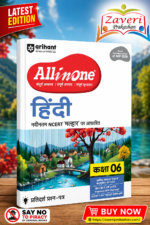 All in One Hindi Class 6 | Based on Latest NCERT Malhar | Complete Study, Complete Practice & Complete Assessment