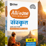 CBSE All in One Sanskrit Class 8 Exam 2025–26 | Sample Question Papers | Based on New NCERT दीपकम् | Released in July 2025 | Arihant