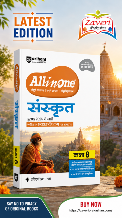 CBSE All in One Sanskrit Class 8 Exam 2025–26 | Sample Question Papers | Based on New NCERT दीपकम् | Released in July 2025 | Arihant