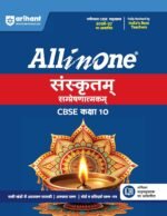 Arihant All in One Sanskrit (Shemushi)10 for CBSE Exam 2026-27 | NCERT Based Complete Theory, Practice Exercises, CBQs, A-R, Sample Papers & Mind Maps | Revised Edition as per Latest Syllabus - Image 2