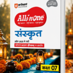Arihant All in One Sanskrit Class 7 for CBSE Exam 2025-26| Latest NCERT-Based Book | Full Syllabus Coverage with Chapterwise Theory, Grammar, Writing, Practice & Sample Papers