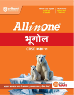 Arihant All in One Geography (Bhugol) Class 11 for CBSE Exam 2026-27 | NCERT Based Complete Theory, Practice Exercises, CBQs, A-R, Sample Papers & Mind Maps | Revised Edition as per Latest Syllabus - Image 2