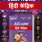 Arihant All in One Hindi Kendrik Class 12 for CBSE Exam 2026-27 | NCERT Based Complete Theory, Practice Exercises, CBQs, A-R, Sample Papers & Mind Maps | Revised Edition as per Latest Syllabus