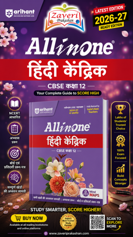 Arihant All in One Hindi Kendrik Class 12 for CBSE Exam 2026-27 | NCERT Based Complete Theory, Practice Exercises, CBQs, A-R, Sample Papers & Mind Maps | Revised Edition as per Latest Syllabus