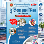 Gujarat Pharmacy English Book – Topic Wise MCQ-PYQ Paper