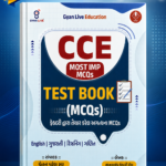 CCE Most Imp MCQs Test Book (English | Gujarati | Reasoning | Mathematics) (CCE TEST BOOK (MCQs) - ફેકલ્ટી દ્વારા તૈયાર કરેલ અગત્યના MCQs)