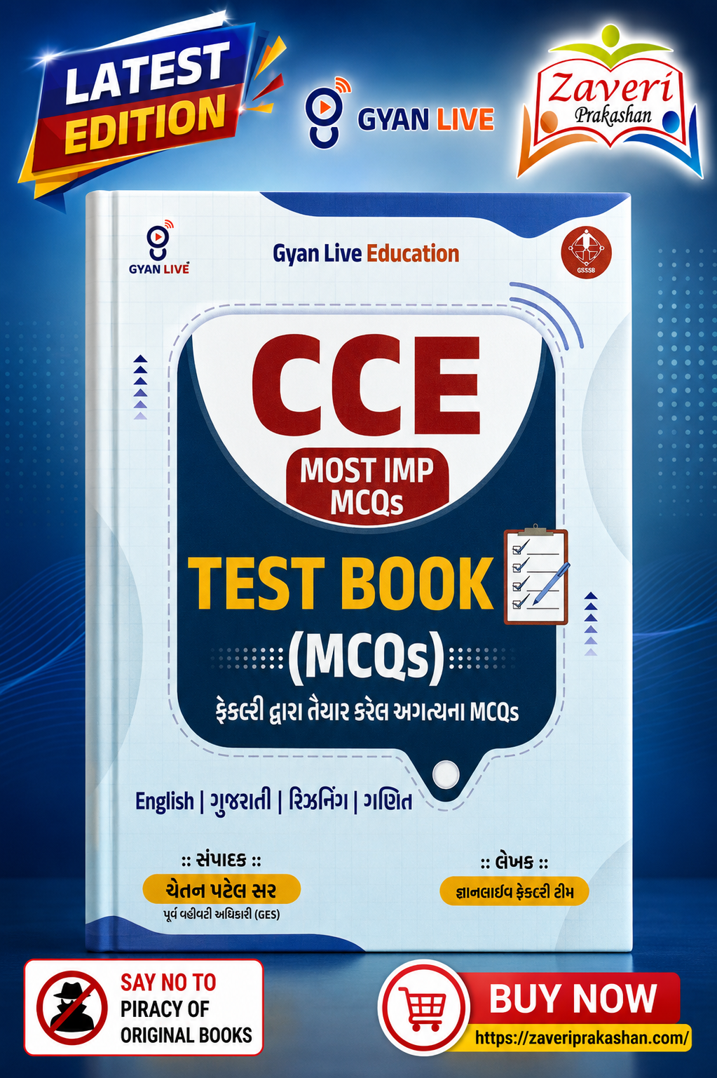 CXZCV CCE Most Imp MCQs Test Book (English | Gujarati | Reasoning | Mathematics) (CCE TEST BOOK (MCQs) - ફેકલ્ટી દ્વારા તૈયાર કરેલ અગત્યના MCQs) - Image 1