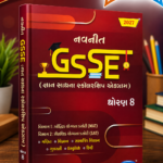 Navneet GSSE Gyan Sadhna Scholarship Exam Std. 8 Gujarati Medium