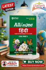 Arihant All in One Hindi (Ganga) Class 9 for CBSE Exam 2026-27 | NCERT Based Complete Theory, Practice Exercises, CBQs, A-R, Sample Papers & Mind Maps | Revised Edition as per Latest Syllabus