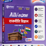Arihant All in One Political Science (Rajneeti Vigyan) Class 12 for CBSE Exam 2026-27 | NCERT Based Complete Theory, Practice Exercises, CBQs, A-R, Sample Papers & Mind Maps | Revised Edition