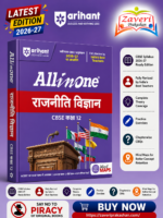 Arihant All in One Political Science (Rajneeti Vigyan) Class 12 for CBSE Exam 2026-27 | NCERT Based Complete Theory, Practice Exercises, CBQs, A-R, Sample Papers & Mind Maps | Revised Edition