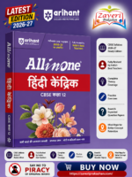 Arihant All in One Hindi Kendrik Class 12 for CBSE Exam 2026-27 | NCERT Based Complete Theory, Practice Exercises, CBQs, A-R, Sample Papers & Mind Maps | Revised Edition as per Latest Syllabus