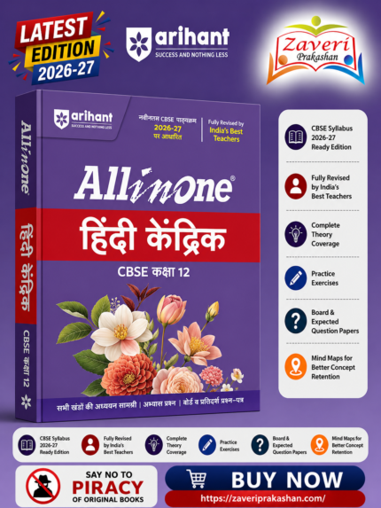 Arihant All in One Hindi Kendrik Class 12 for CBSE Exam 2026-27 | NCERT Based Complete Theory, Practice Exercises, CBQs, A-R, Sample Papers & Mind Maps | Revised Edition as per Latest Syllabus