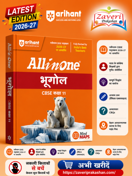 Arihant All in One Geography (Bhugol) Class 11 for CBSE Exam 2026-27 | NCERT Based Complete Theory, Practice Exercises, CBQs, A-R, Sample Papers & Mind Maps | Revised Edition as per Latest Syllabus