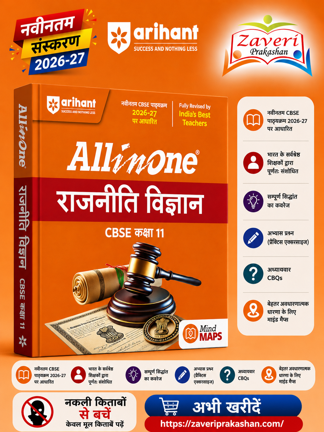 ChatGPT Image Aug 11, 2026, 11_55_39 AM Arihant All in One Political Science (Rajneeti Vigyan) Class 11 for CBSE Exam 2026-27 | NCERT Based Complete Theory, Practice Exercises, CBQs, A-R, Sample Papers & Mind Maps | Revised Edition - Image 1