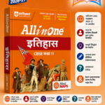 Arihant All in One History (Itihas) Class 11 for CBSE Exam 2026-27 | NCERT Based Complete Theory, Practice Exercises, CBQs, A-R, Sample Papers & Mind Maps | Revised Edition as per Latest Syllabus