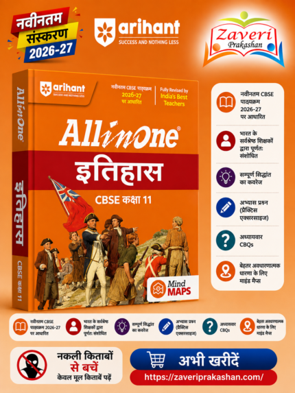 Arihant All in One History (Itihas) Class 11 for CBSE Exam 2026-27 | NCERT Based Complete Theory, Practice Exercises, CBQs, A-R, Sample Papers & Mind Maps | Revised Edition as per Latest Syllabus